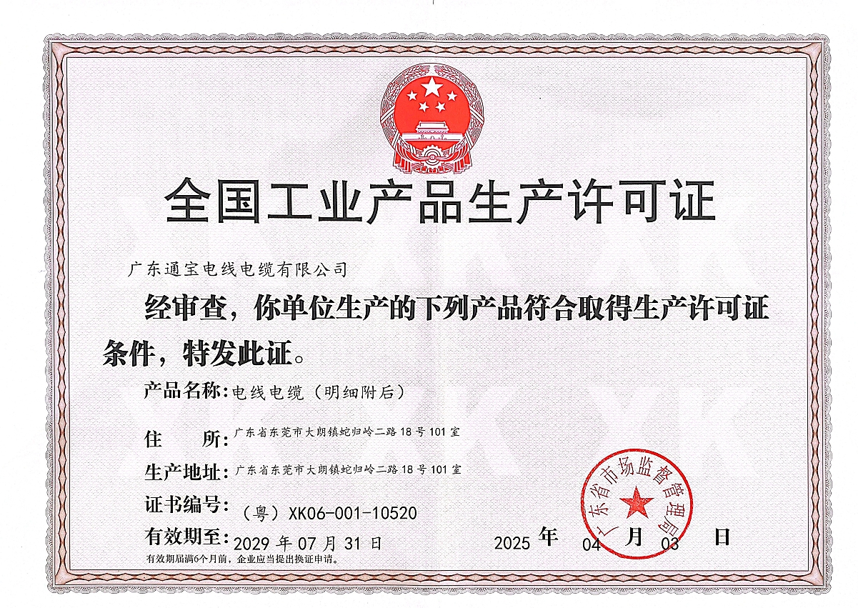 全国工业产品生产许可证