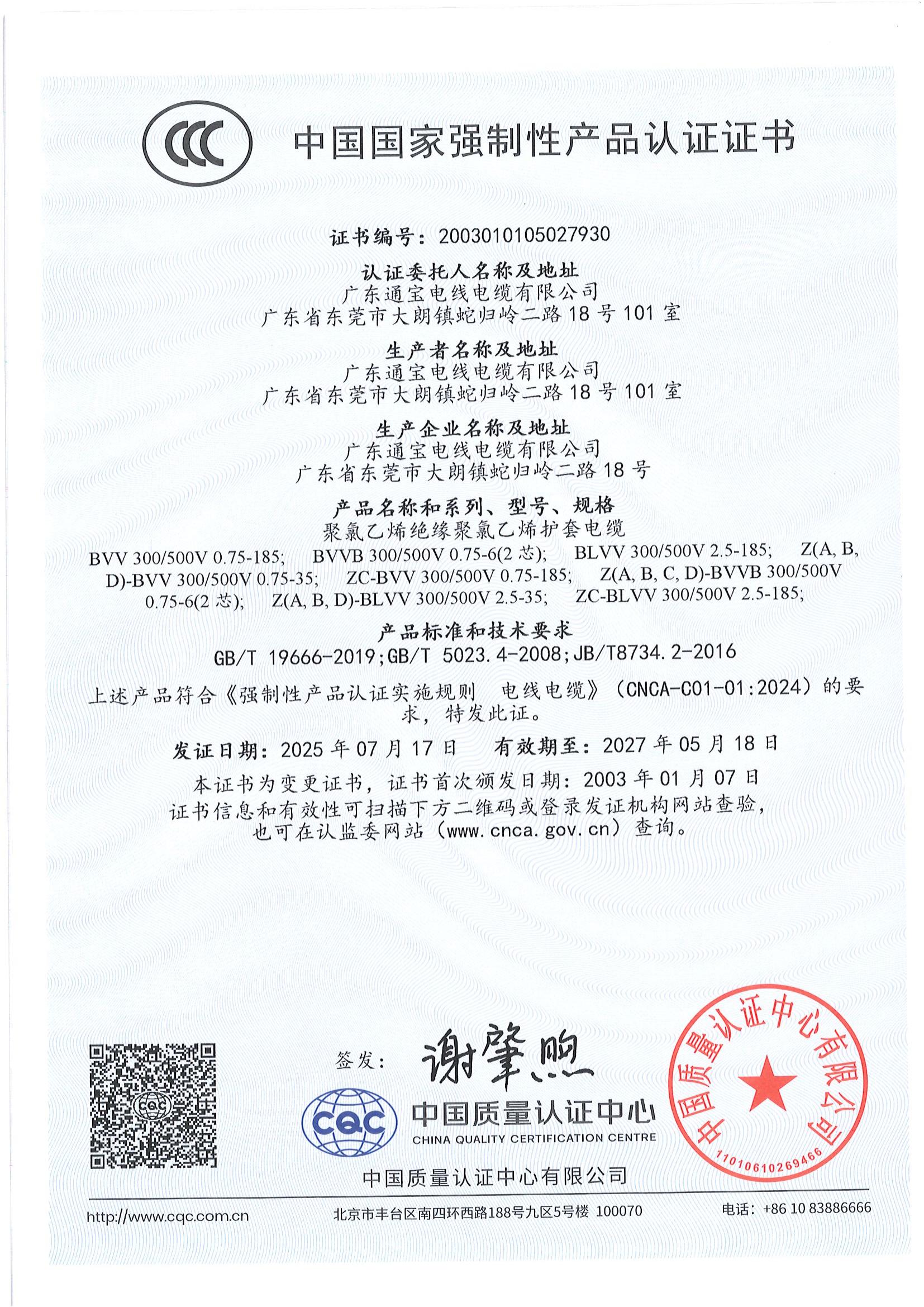 国家强制认证CCC证书